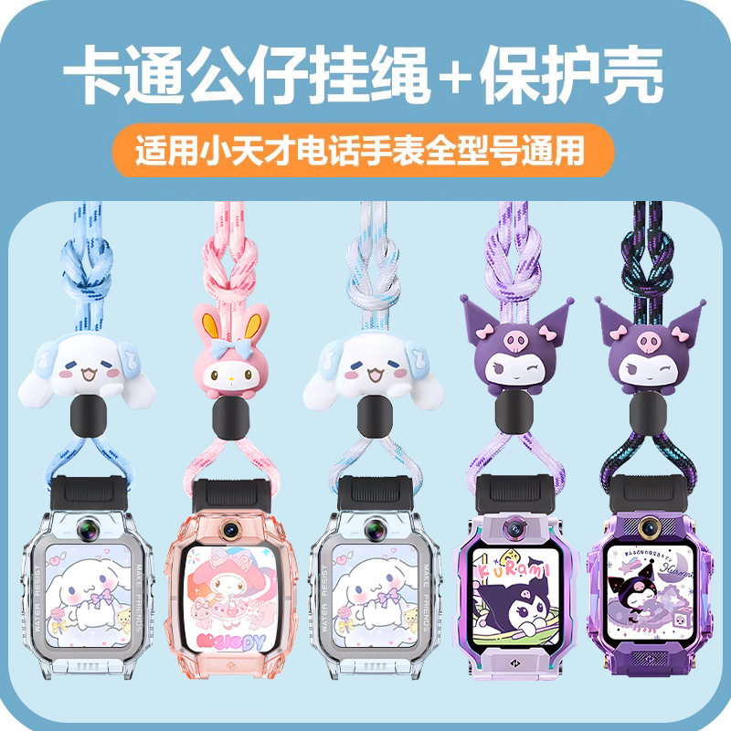 Suitable for Xiaotianzhi Z11 Lanyard Z10/Z9/Z8A/Z7S/Z7A/Z6Pro/Z6S/Z6A Magnetic Cartoon Neck Strap Q1A/Q2A/D2A/D3/Q1R/Q1C/Z5 Universal Accessory Watch Strap