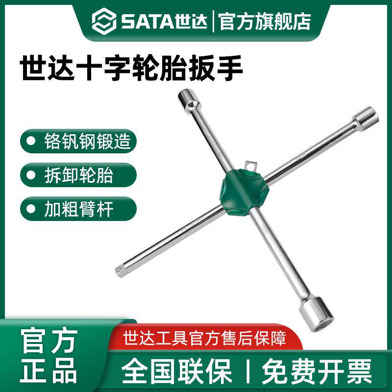 Shida Cross Tire Wrench Car Special Multifunction Disassembly Spare Tire Labor Saving Labor Saving Cross Sleeve Tool-Taobao