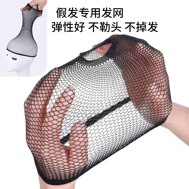 Wig headgear invisible hair net hair covered press hat hair mesh hood fixed mesh hat cos mesh cover wearing wig cover woman-Taobao