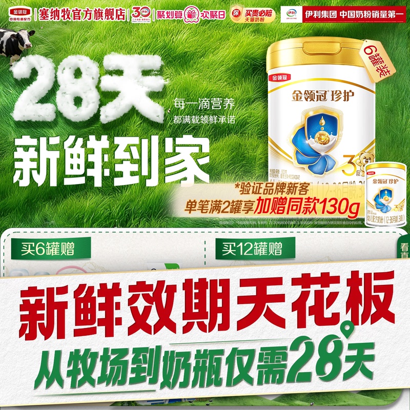 【28 Days Fresh】Yili Jinlingguan Zhenhu Stage 3 Infant Formula Milk Powder 900g*6 【28 Days Fresh】Yili Jinlingguan Zhenhu Stage 3 Infant Formula Milk Powder 900g*6