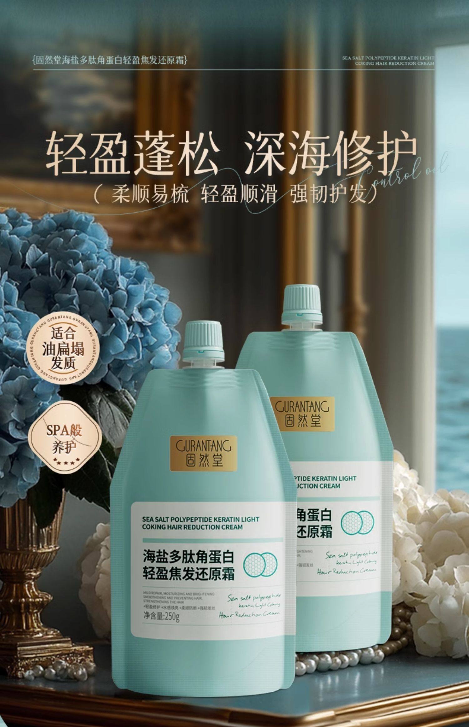 【中国直邮】 固然堂 海盐多肽角蛋白头发护理发膜 滋养修护防断发干枯毛躁护发素 250g