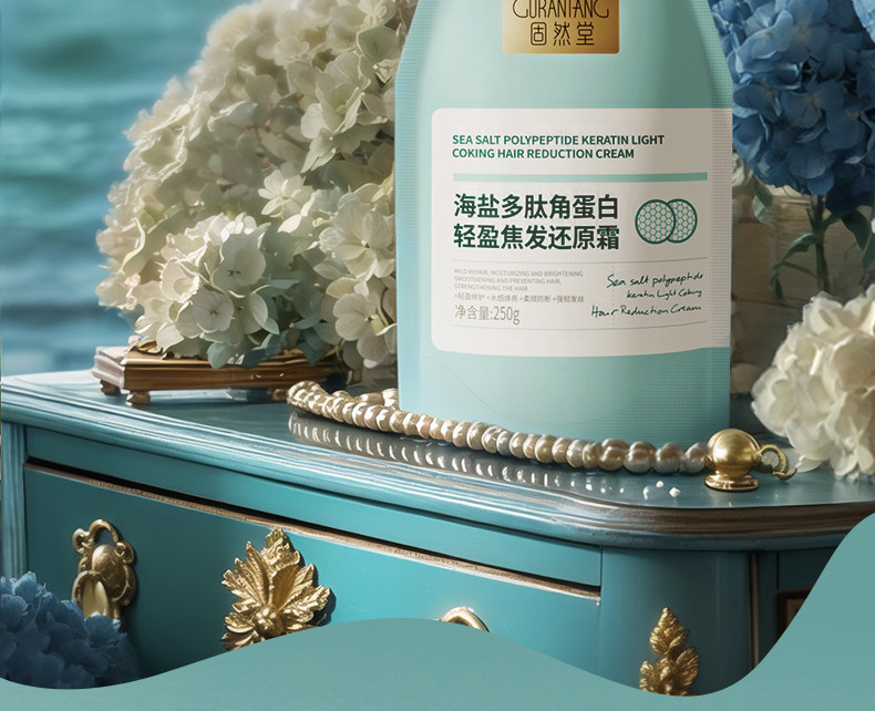 【中国直邮】 固然堂 海盐多肽角蛋白头发护理发膜 滋养修护防断发干枯毛躁护发素 250g
