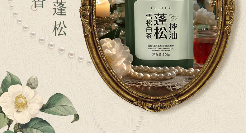 【中國直郵】 固然堂 控油蓬鬆洗髮精 除蟎止癢告別細軟塌雪松白茶香味 300g