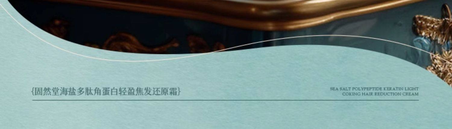 【中国直邮】 固然堂 海盐多肽角蛋白头发护理发膜 滋养修护防断发干枯毛躁护发素 250g