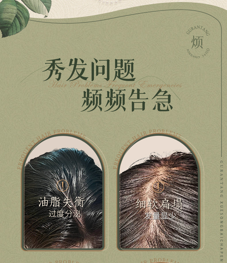 【中國直郵】 固然堂 控油蓬鬆洗髮精 除蟎止癢告別細軟塌雪松白茶香味 300g