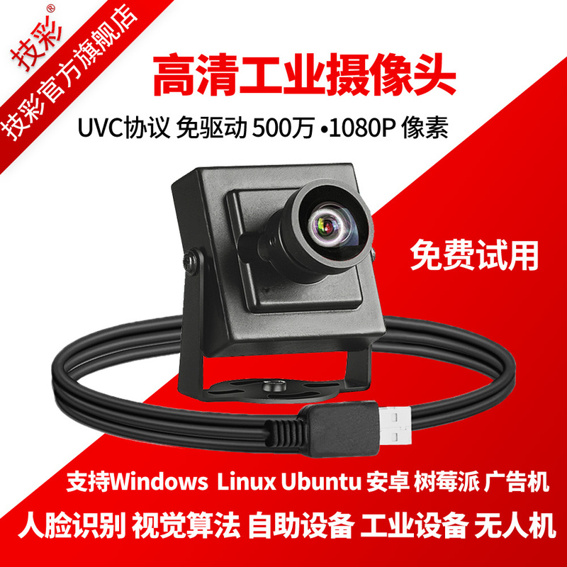 Driver-Free Uvc High-Definition USB Industrial Camera 5 Million 1080P Wide-Angle Distortion-Free Module 2K Face Recognition