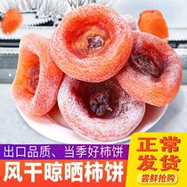 Guangxi Gongcheng persimmon specialty grade persimmon cake Liuxindiao persimmon gift box non-Shaanxi Fuping persimmon cake in bulk