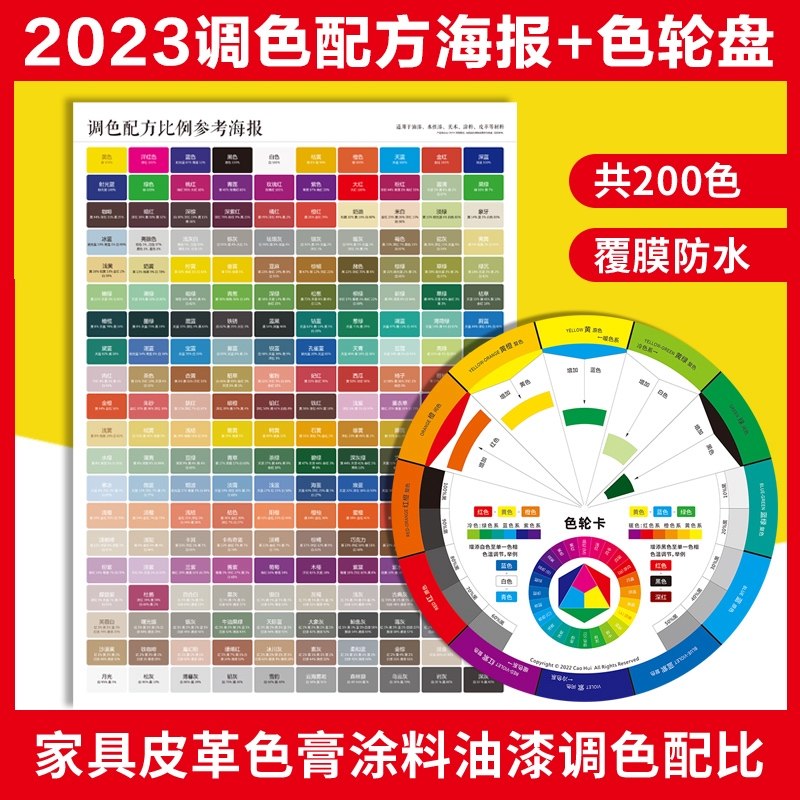Color wheel card 12 color phase ring toning matching color card wheel table Chinese color color matching proportional color disc card designer paint toning poster 200 color formula color sizing leather emulsion paint-Taobao