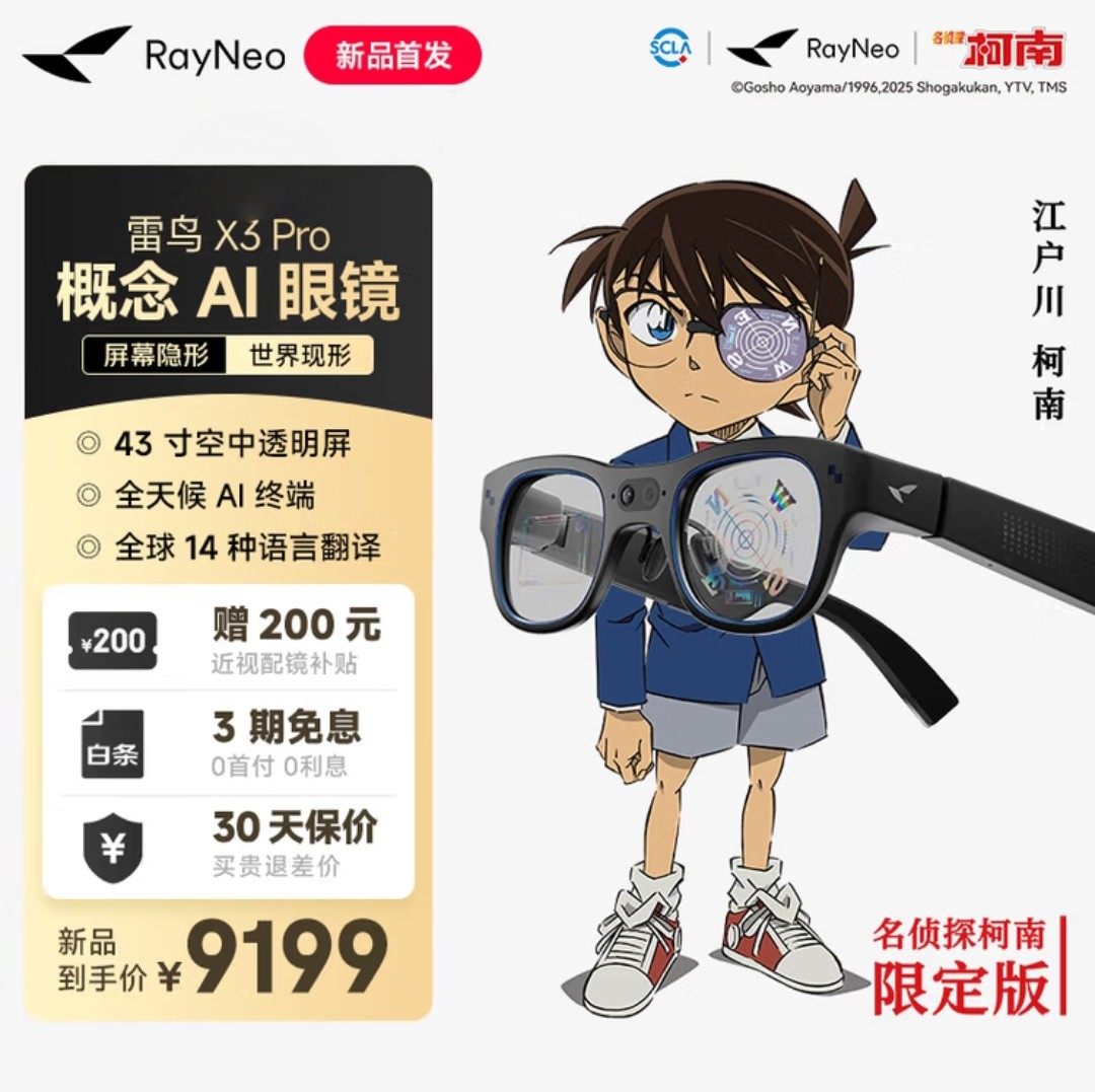 Thunderbird RAYIDEO X3 Pro Concept AI Glasses Очки Conan с оптическим волноводом Интерактивная совместная модель Conan