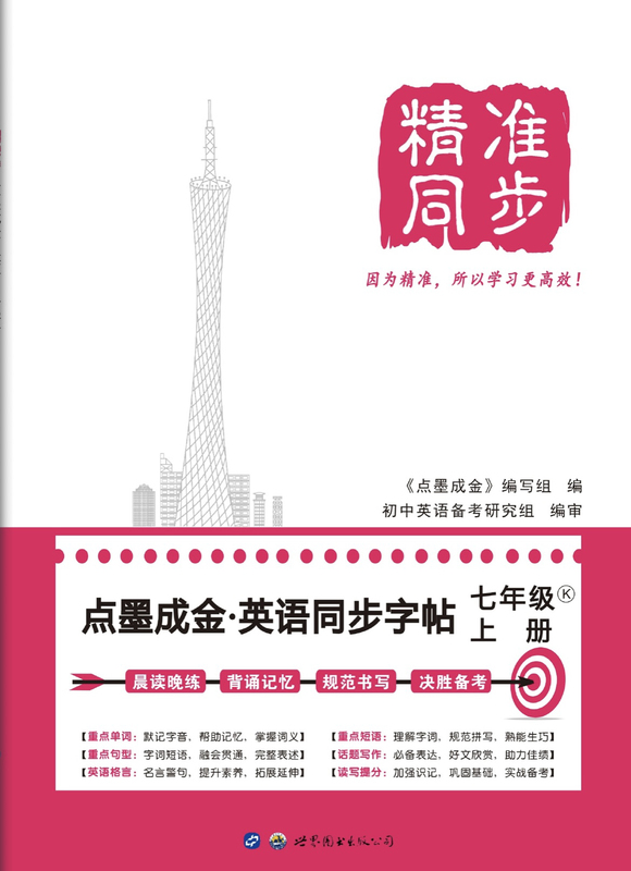 New Textbook Guangzhou Shenzhen Special Edition Shanghai Education Version Precise Synchronization Point-By-Point Learning English Synchronized Writing Practice Book for Seventh Grade First Semester (Student Book Does Not Include Teacher's Book and Courseware)