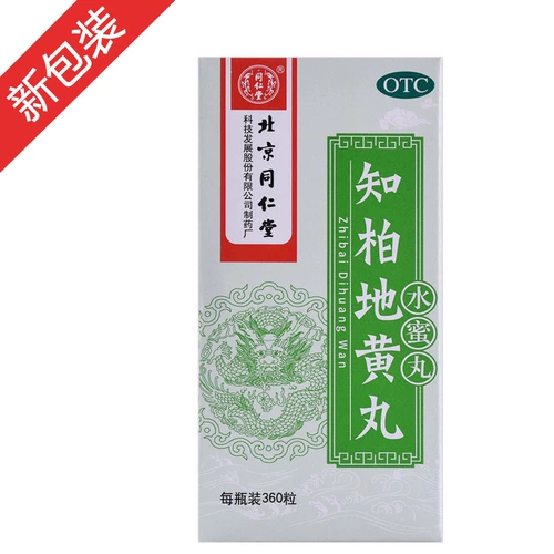 [Бесплатная доставка] Пекин Тонгрентанг Зибей -Дихуанг Ван 360 Таблетки