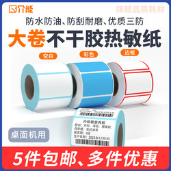 Interesting Thermal Self-Adhesive Label Machine Printing Label Paper Colorful Clothing Tag Sticker 20/30/40/50/60 Product Price Food Price Tag Barcode Paper Single Business Super Mooncake Three-Proof Blank