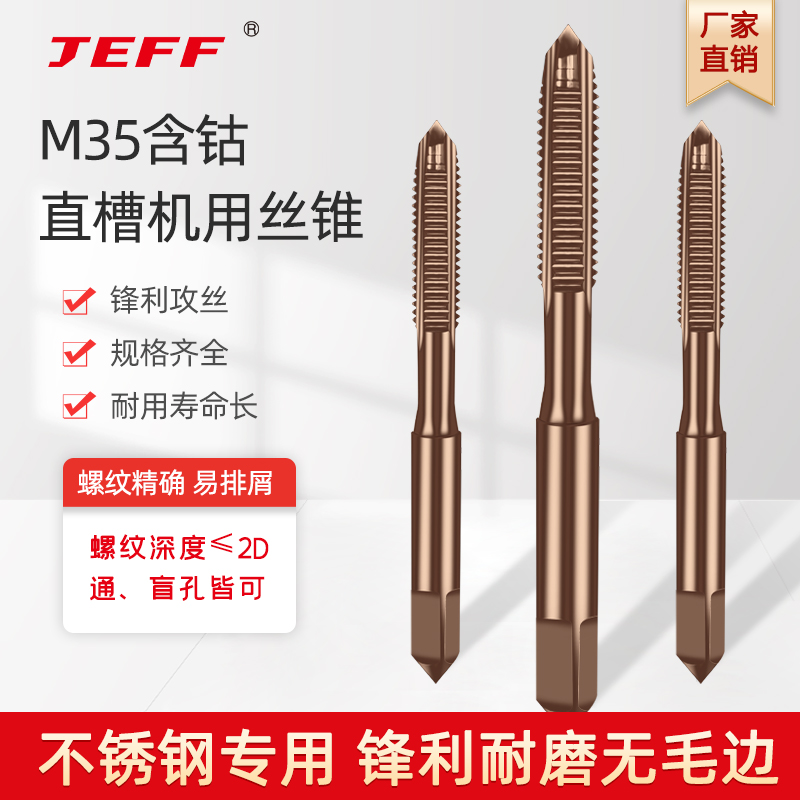 JEFF Dalian Far East M35 with cobalt straight groove machine for special wire tapping with wire cone stainless steel M4M5M6M8M10M12-Taobao