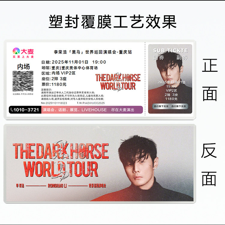 🚀 李荣浩黑马演唱会周边应援物纸质纪念门票根定制石家庄武汉常州站,现场助威必备神器! -旅游-淘宝好物网