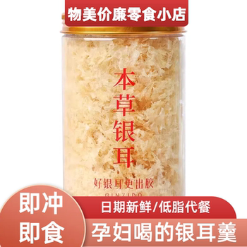 Snacks Suitable for Pregnant Women, Nutritious during Pregnancy, No-Cook Tremella Soup, Ready-To-Eat Herbal Tremella, Comes with a Stewing Cup