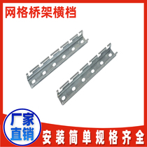 Grid bridge stainless steel mesh wire trough cabinet equipment cabinet leg support rungs