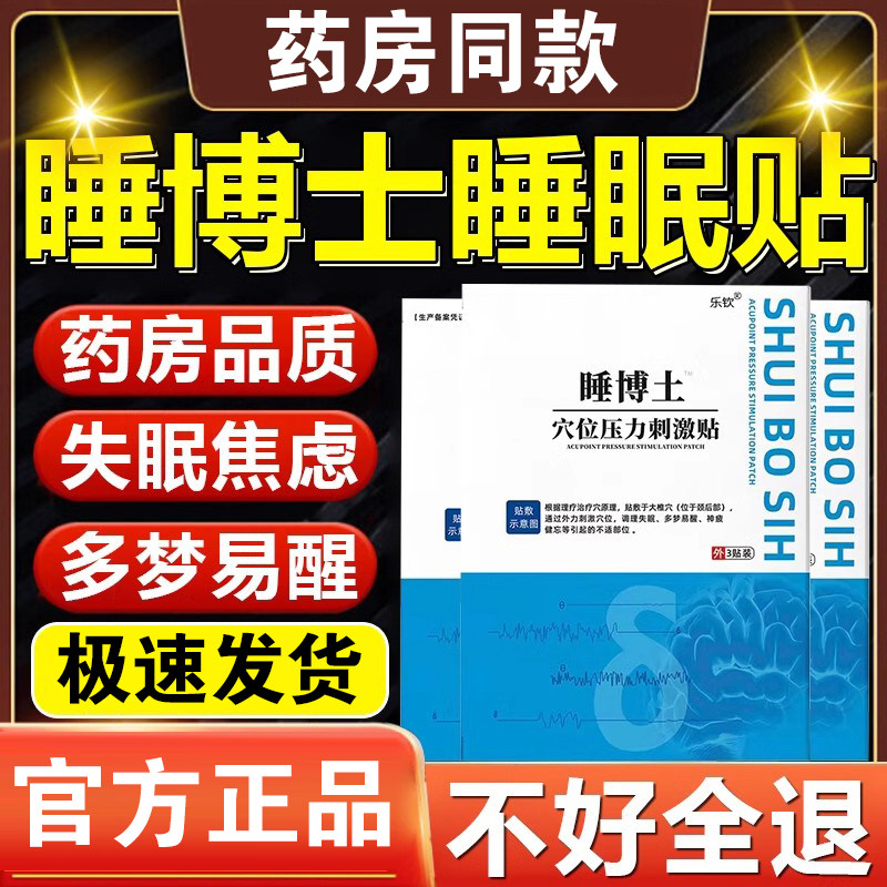 Dr. Hechuan Sleeping Doctor Acupoints Pressure Stimulation Patch Flagship Store to Improve Insomnia Sleep Stickup Gel Shake the same-Taobao