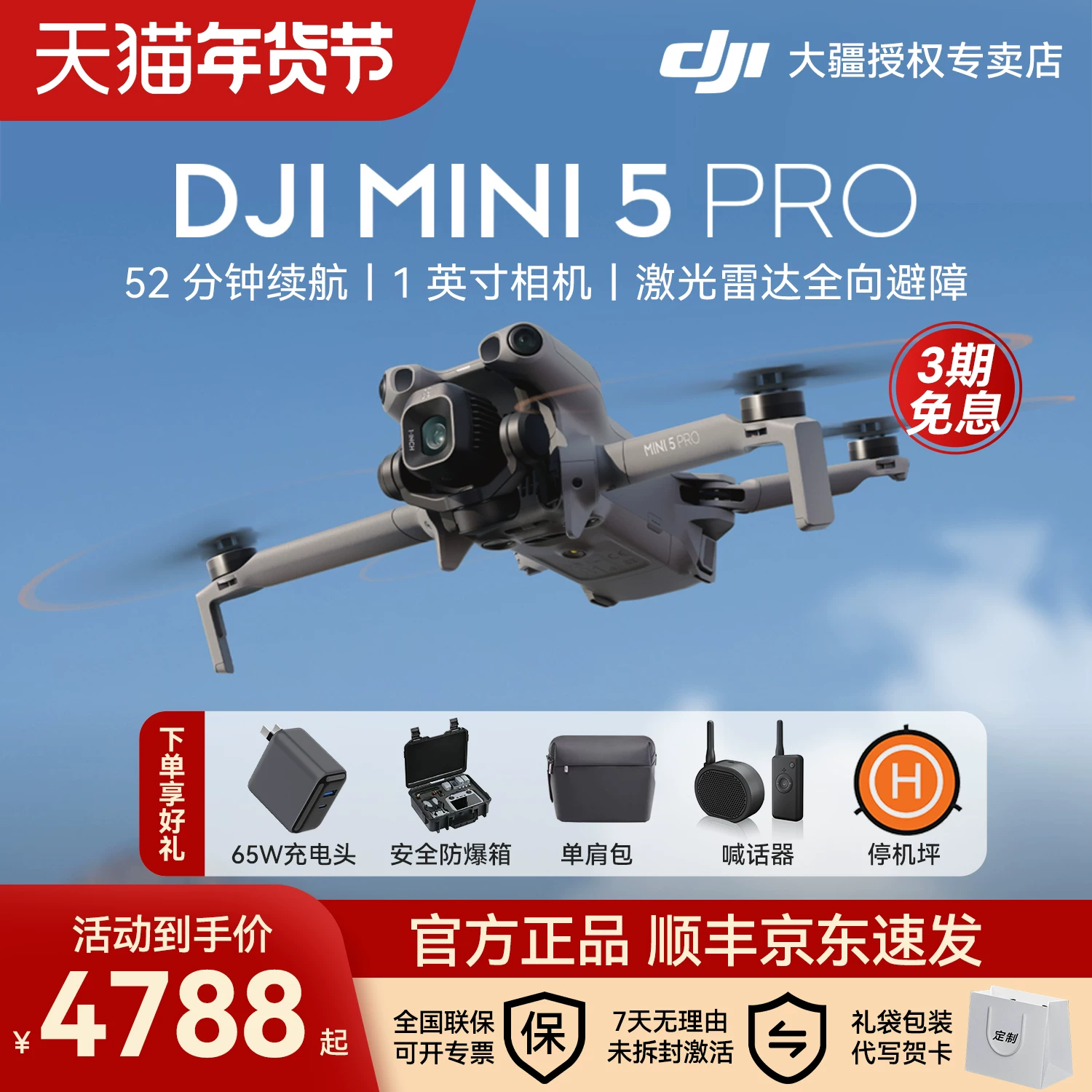 [Цзянсу/Цзилин/Гуйчжоу Национальное дополнение] Дрон DJI Mini 5 Pro новая базовая версия 4K профессиональная высокодетальная воздушная съемка дальность передачи изображения 20 километров взрослая версия официальный оригинал флагман