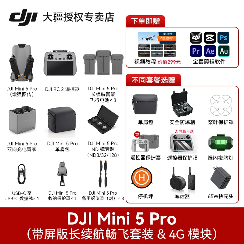 [Цзянсу/Цзилин/Гуйчжоу Национальное дополнение] Дрон DJI Mini 5 Pro новая базовая версия 4K профессиональная высокодетальная воздушная съемка дальность передачи изображения 20 километров взрослая версия официальный оригинал флагман