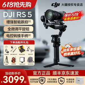 Экспресс-доставка SF JD!Ручной стабилизатор камеры DJI RS 5 Ronying, эффективная коммерческая съемка, последующая съемка, нагрузка 3 кг, съемка живого видео Douyin, специальное оборудование для защиты от тряски