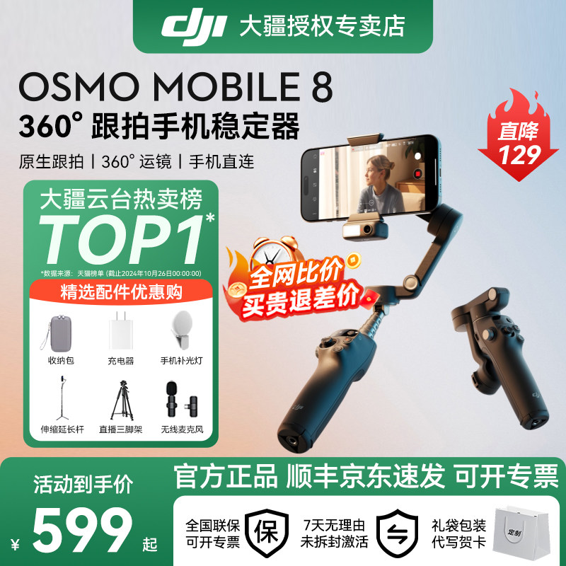 大疆DJI Osmo Mobile 8手持云台如何提升视频拍摄体验？
