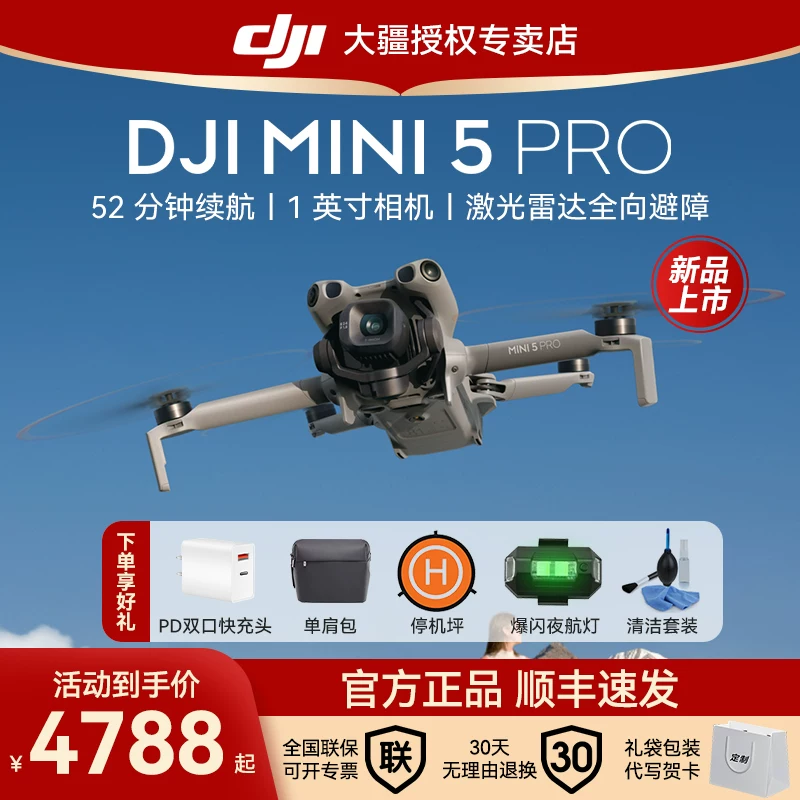 [Цзянсу/Цзилин/Гуйчжоу Национальное дополнение] Дрон DJI Mini 5 Pro новая базовая версия 4K профессиональная высокодетальная воздушная съемка дальность передачи изображения 20 километров взрослая версия официальный оригинал флагман