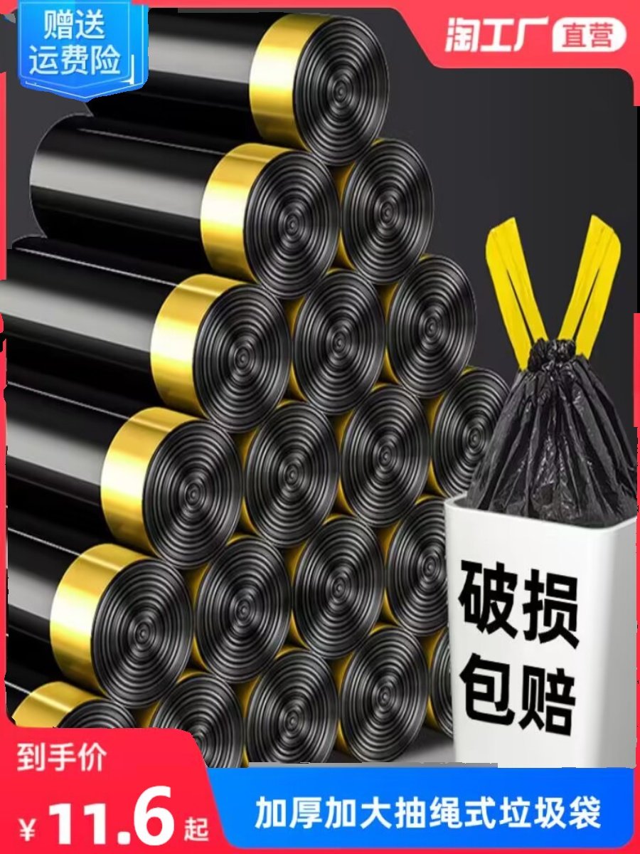 Thickened Drawing Rope Garbage Bag Home Portable Black Large Number Kitchen Automatic Closing Clean Plastic Bag Affordable-Taobao