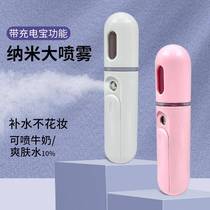 Handheld USB power bank hydration meter humidifier cold spray facial steamer sprayer can spray alcohol milk