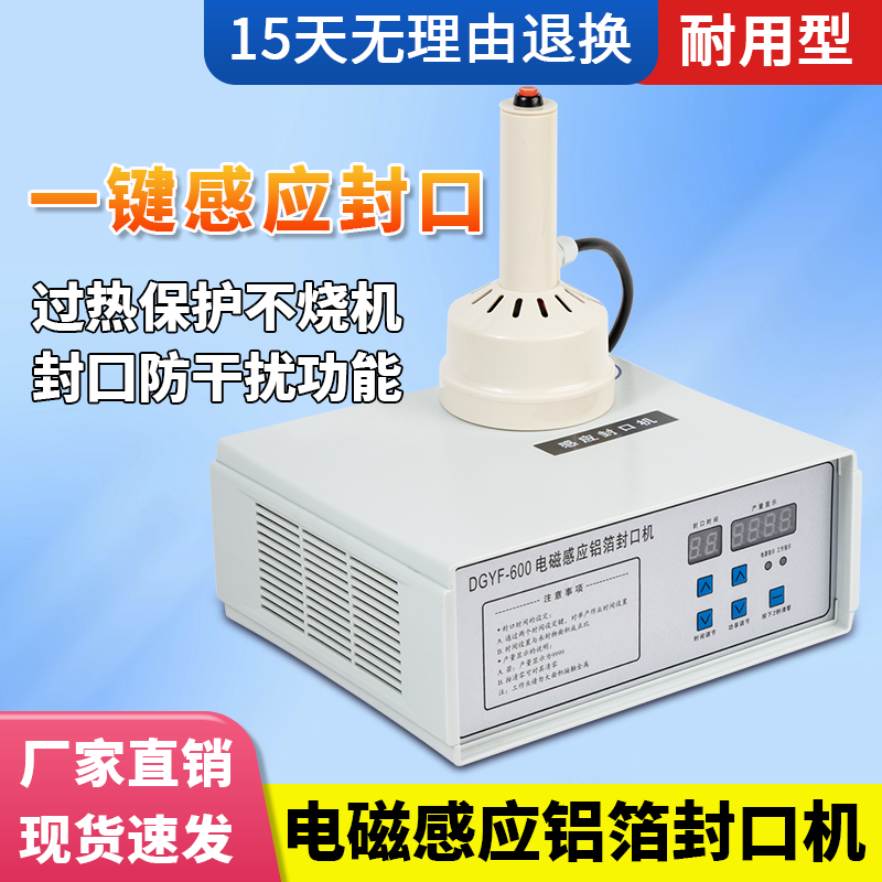 手持电磁感应封口机 小型家用塑料瓶蜂蜜瓶机油桶蛋黄酥药瓶瓶盖封口机 锡箔纸铝膜玻璃瓶瓶口铝箔垫片封口机