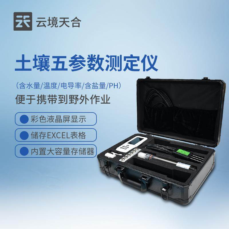 土壤墒情水分检测仪PH值测定温湿度电导率含水率盐分手持测试仪