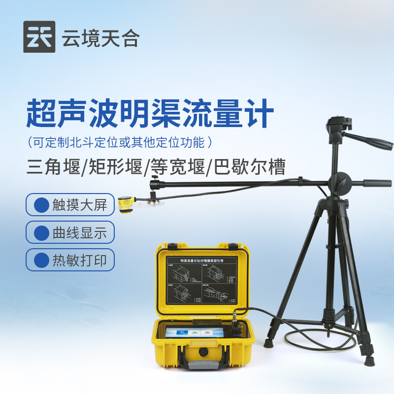 超声波明渠流量计手持便携式河道直读壁挂流量表检测仪明渠流速仪