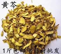 Scutellaria baicalensis Chinese medicinal materials scutellaria baicalensis scutellaria baicalensis root raw scutellaria baicalensis scutellaria baicalensis powder 500g Chinese herbal medicine shop