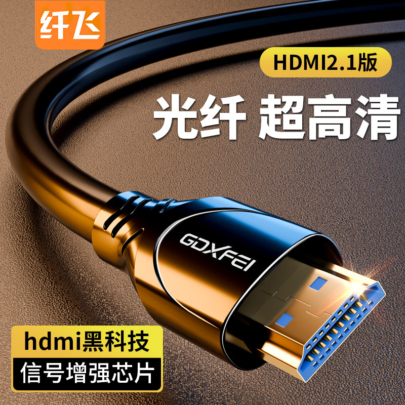 光ファイバーHDMIケーブル、高解像度ケーブル、テレビ、プロジェクター、コンピューターモニター用接続ケーブル、4K/8Kビデオ、延長長さ2.1。