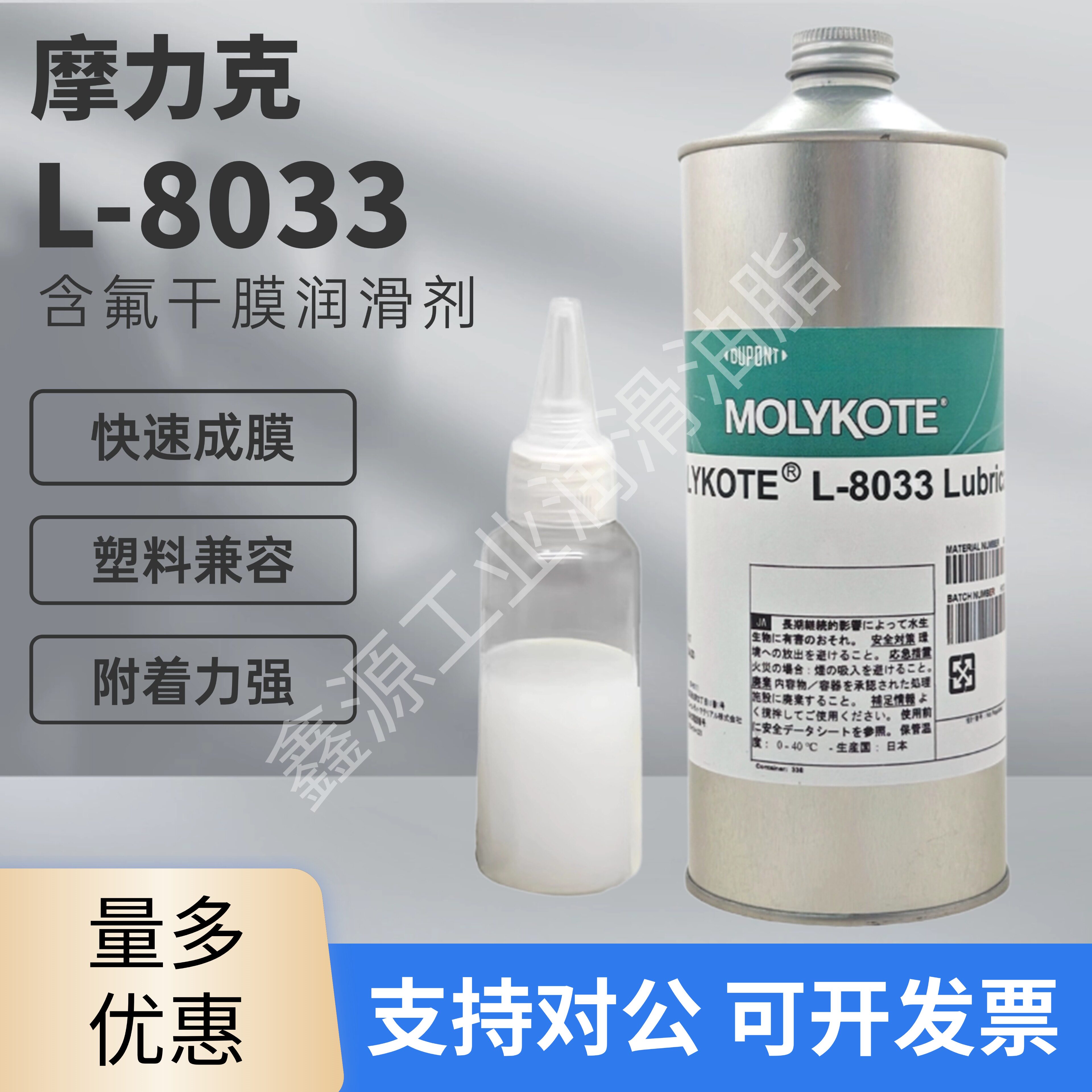 MOLYKOTE摩力克L-8033/L-8030多用途半干性润滑剂含氟干膜润滑剂