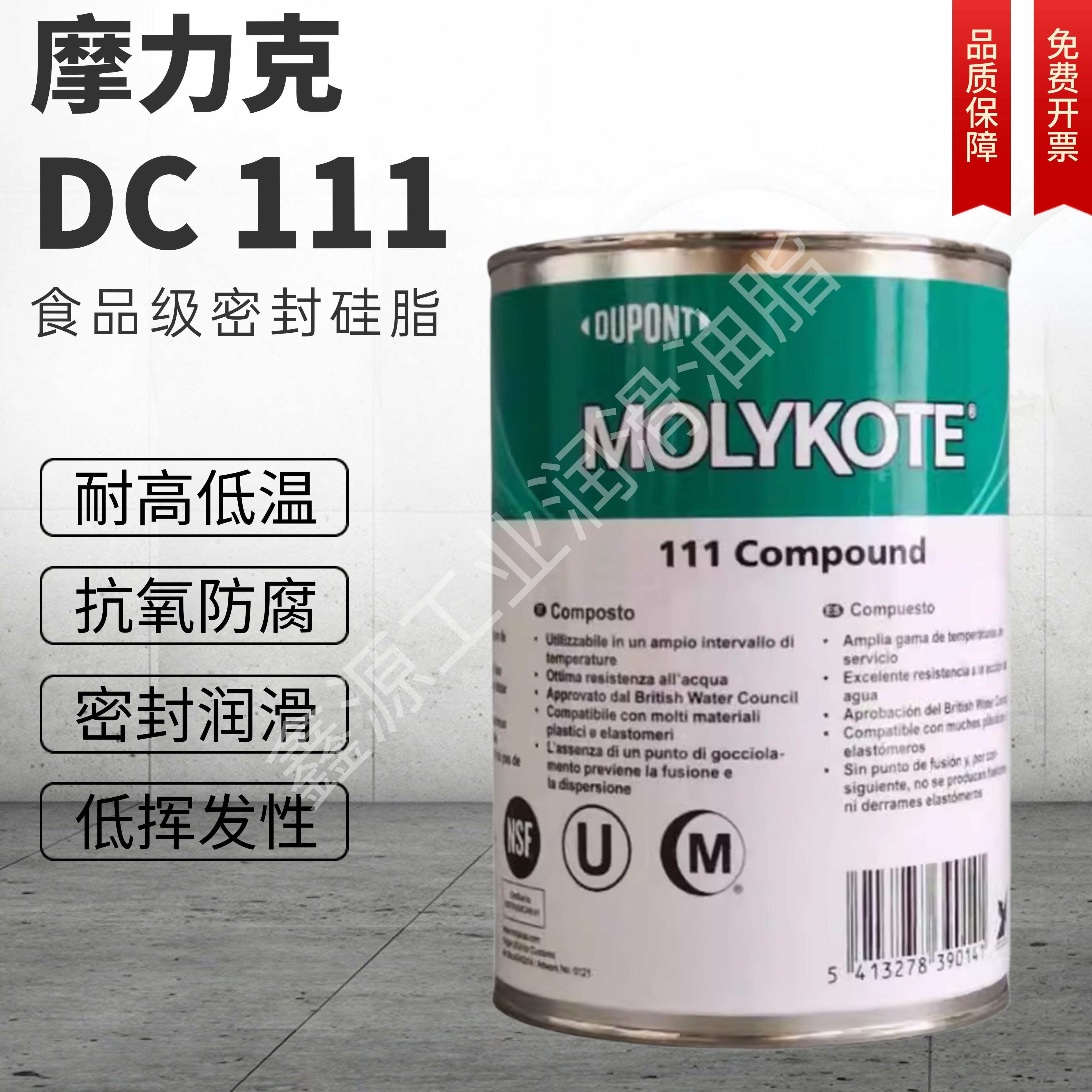 道康宁111阀门密封圈润滑油脂摩力克DC111耐腐蚀防水耐高温1KG/罐