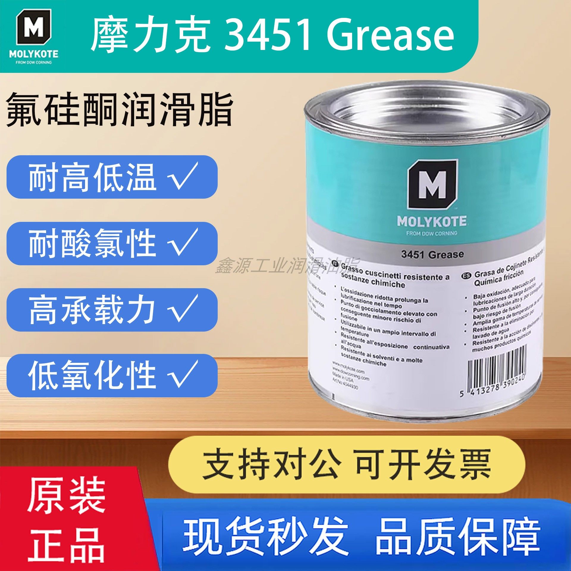 正品摩力克3451 Grease/3452 Grease耐高温重载轴承氟硅酮润滑脂
