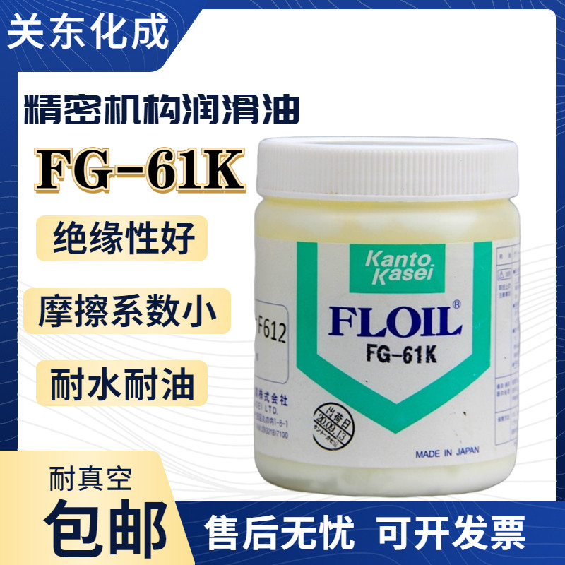 原装日本关东化成FLOIL FG-61K高温氟素油 全氟聚醚脂FG-61K白油