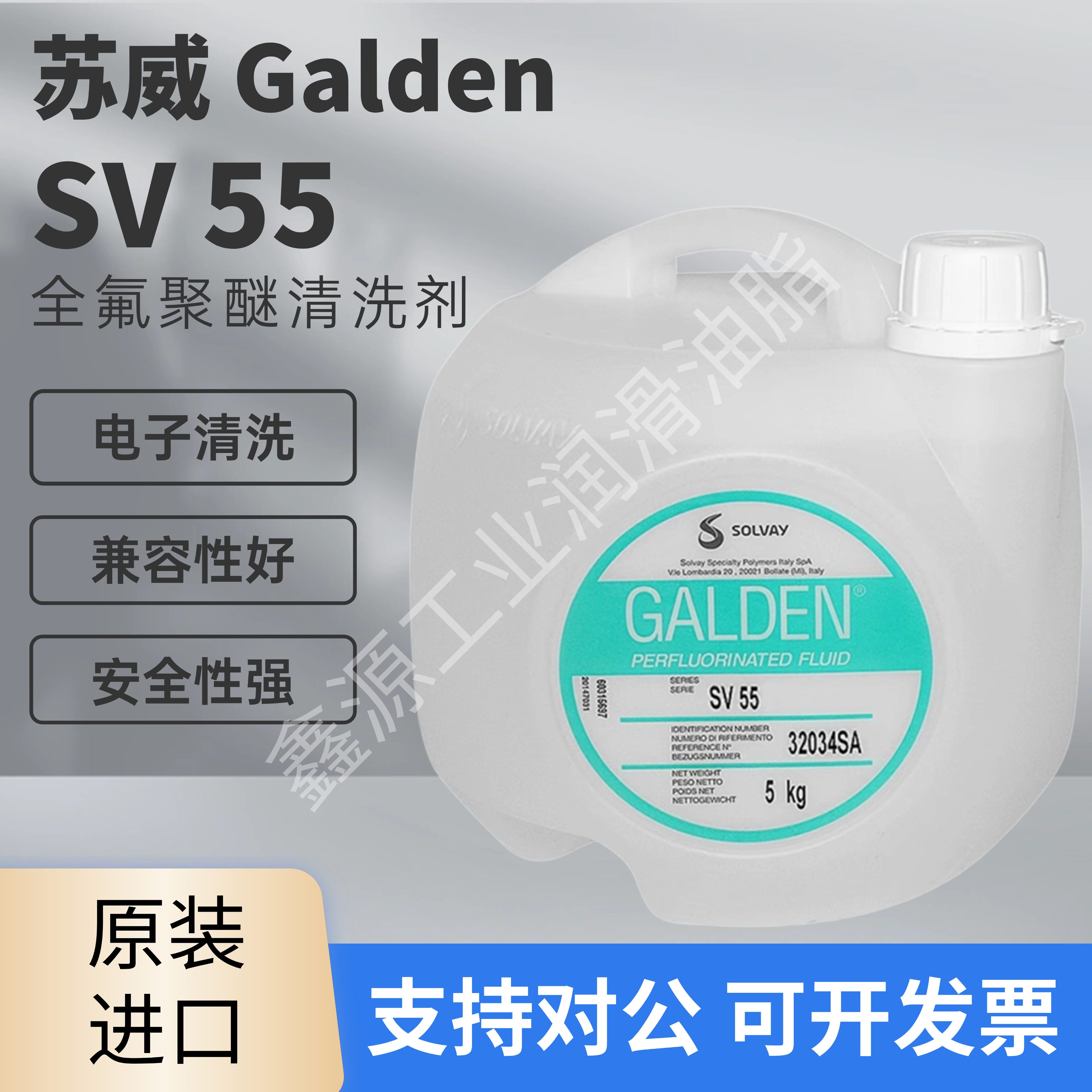 意大利苏威Solvay Galden SV55、SV70、SV80半导体电子清洗剂