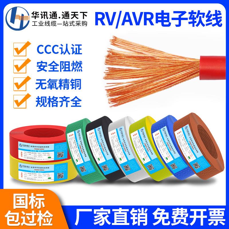 National Label RV AVR single core multi-strand copper core soft wire 0 5 0 75 1 1 5 2 5 4 6 squared electronic wire-Taobao