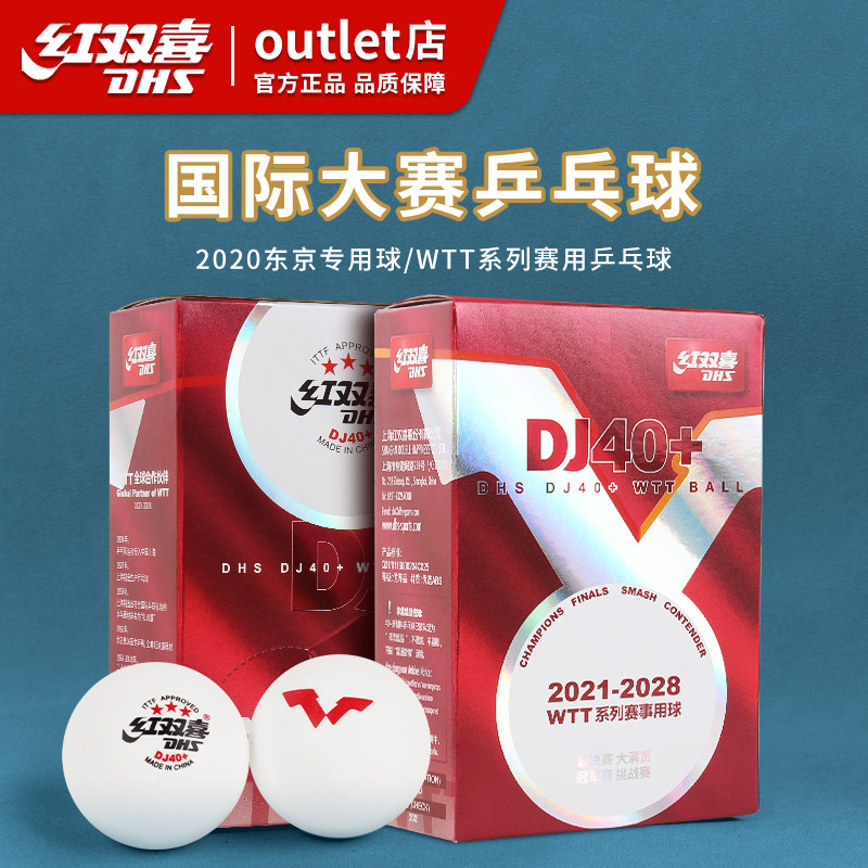 Red Double Happiness Table Tennis Ball D40+ Three-Star 2020 World Table Tennis Championships Dj Tokyo Exclusive Wtt Competition Table Tennis Ball