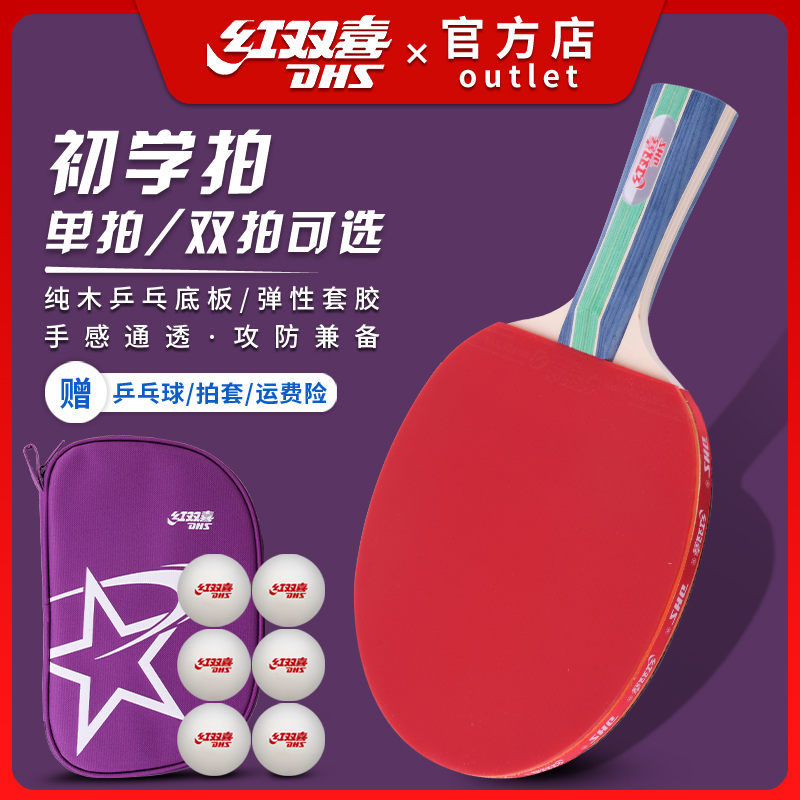 Red Double Happy Table Tennis Bat Single Beat Children Elementary School Students Special Beginner Soldier Ping-pong Racket Double Pat Suit-Taobao