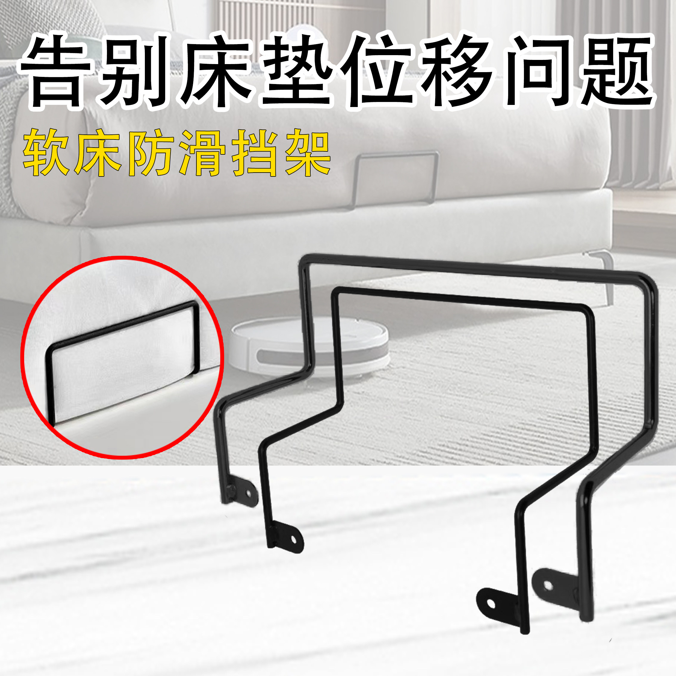 软床防滑挡架床尾床垫固定器防滑杆五金防滑钩铁艺床垫被子固定器