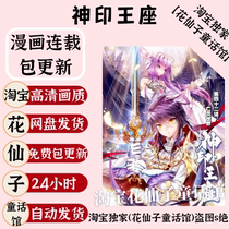 The Divine Seal Throne Chapter 1-653 serialized high-definition electronic version of the comic material