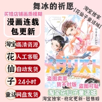 Wu Bings Wish Gold Medalist Volumes 1-8 High Definition Comic Electronic Version Materials
