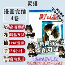 The Spiritual Event Book of Civet Lingzi Chie Shinohara completes 4 volumes of high-definition comic electronic version material