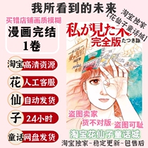 The Future I See Volume 1 Long Shuliang High Definition Comic Electronic Version Materials