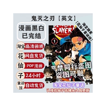 English version black and white Kimetsu no Yaiba Demon Slayer high-definition manga material electronic version