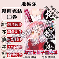 Chinese Japanese Ultra-clear Hell Music Volumes 1-13 Completed Congratulations to Yuji Comics Electronic Version Materials