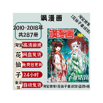 Sa Comics a total of 287 volumes high-definition electronic version of magazine comics materials