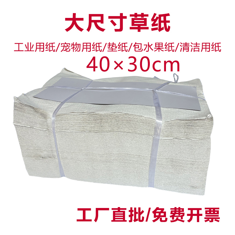 40*30cm Large Size Straw Paper Old-Fashioned Bulk Wholesale Industrial Paper Coarse Paper Wiping Paper Pad Paper Repair Shop Paper